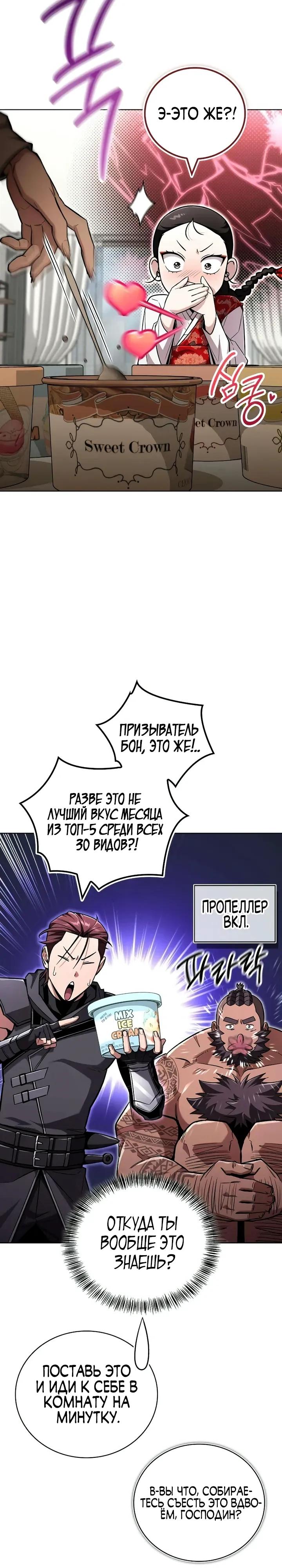 Манга Мастер меча, пожирающий мечи - Глава 23 Страница 4