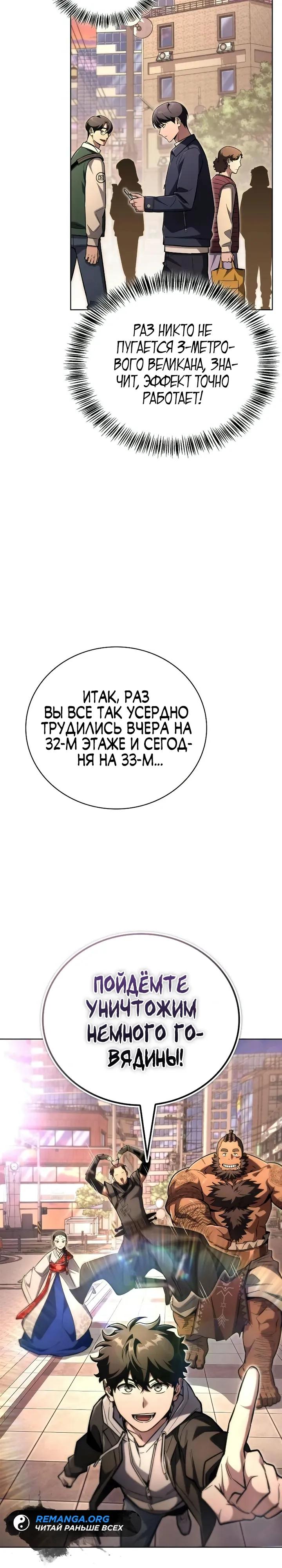 Манга Мастер меча, пожирающий мечи - Глава 23 Страница 29