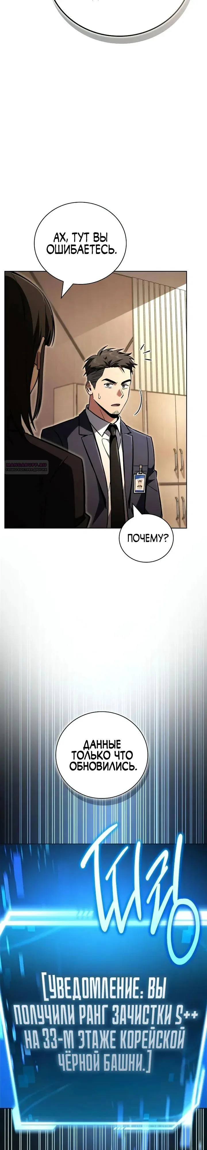 Манга Мастер меча, пожирающий мечи - Глава 23 Страница 22