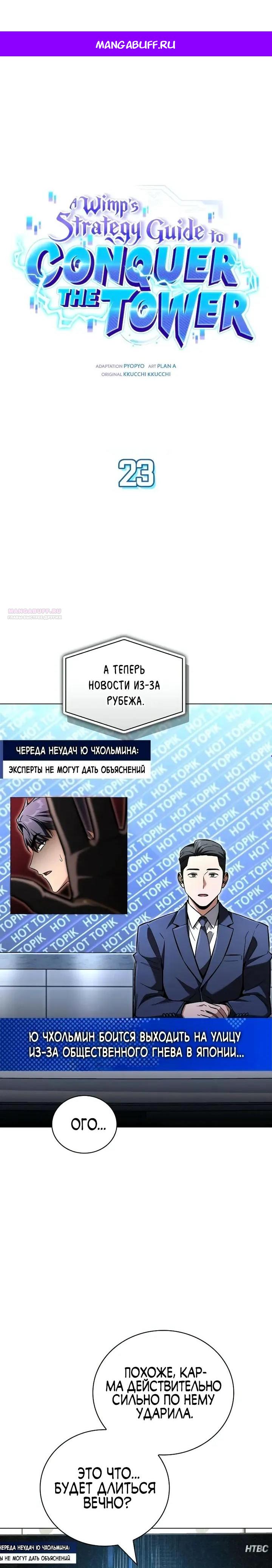 Манга Мастер меча, пожирающий мечи - Глава 23 Страница 1