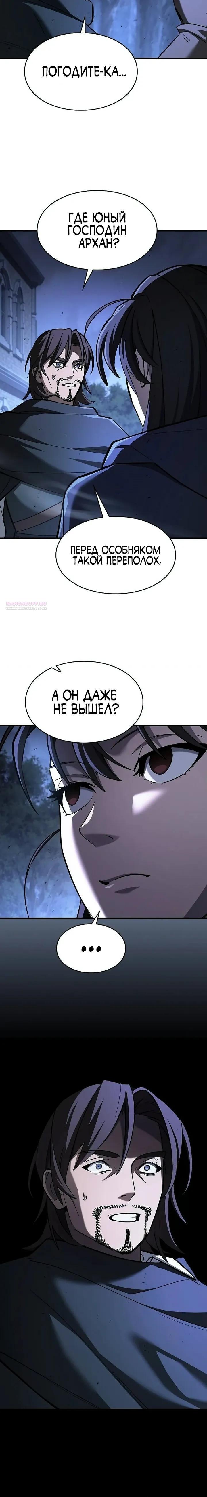 Манга Мастер меча, пожирающий мечи - Глава 24 Страница 18