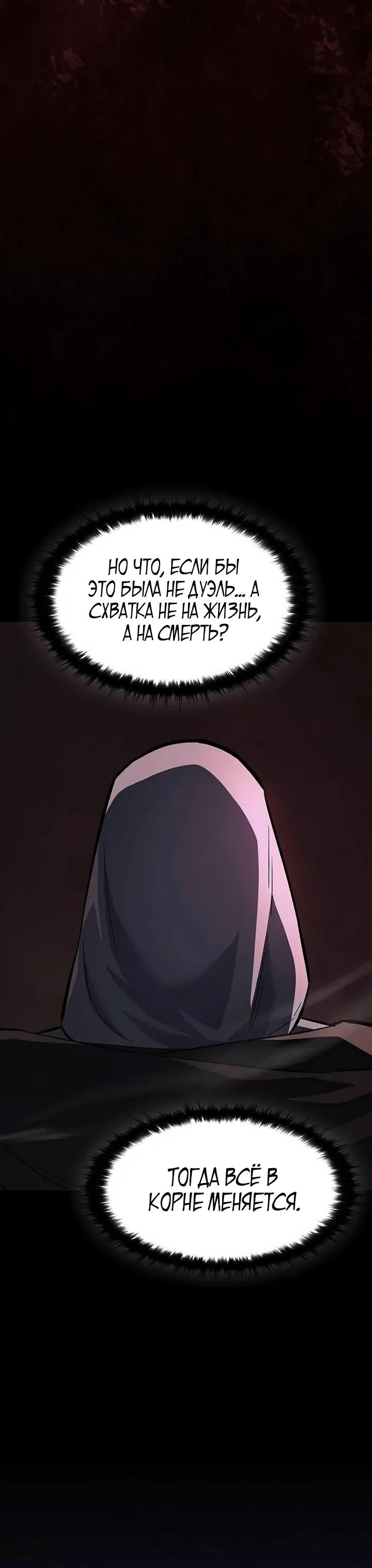 Манга Мастер меча, пожирающий мечи - Глава 24 Страница 28