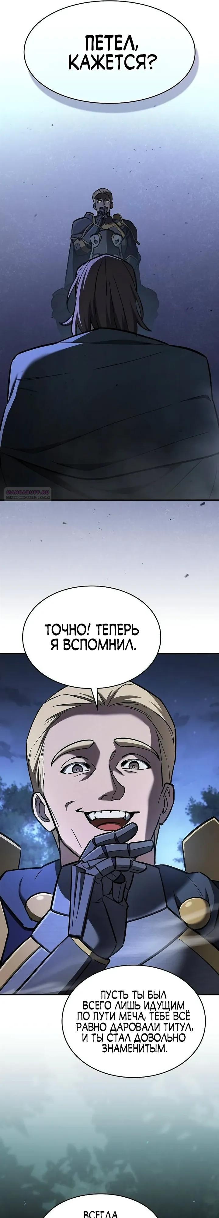 Манга Мастер меча, пожирающий мечи - Глава 24 Страница 6