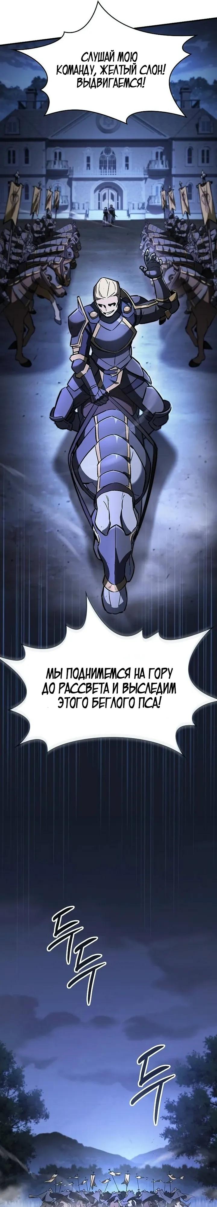 Манга Мастер меча, пожирающий мечи - Глава 24 Страница 15