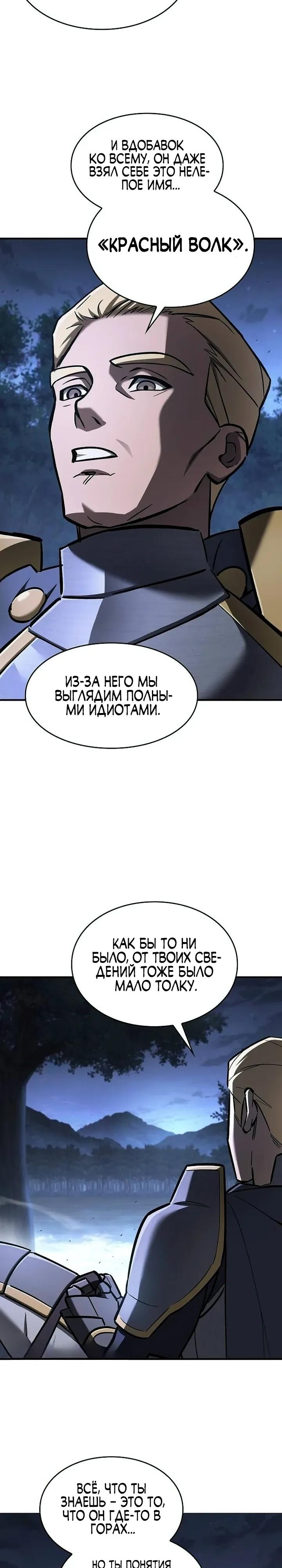 Манга Мастер меча, пожирающий мечи - Глава 24 Страница 3