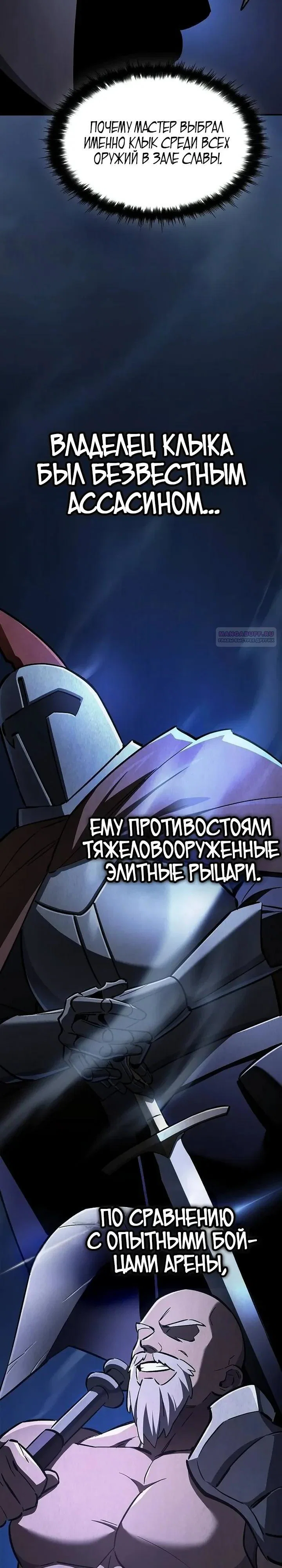 Манга Мастер меча, пожирающий мечи - Глава 24 Страница 26