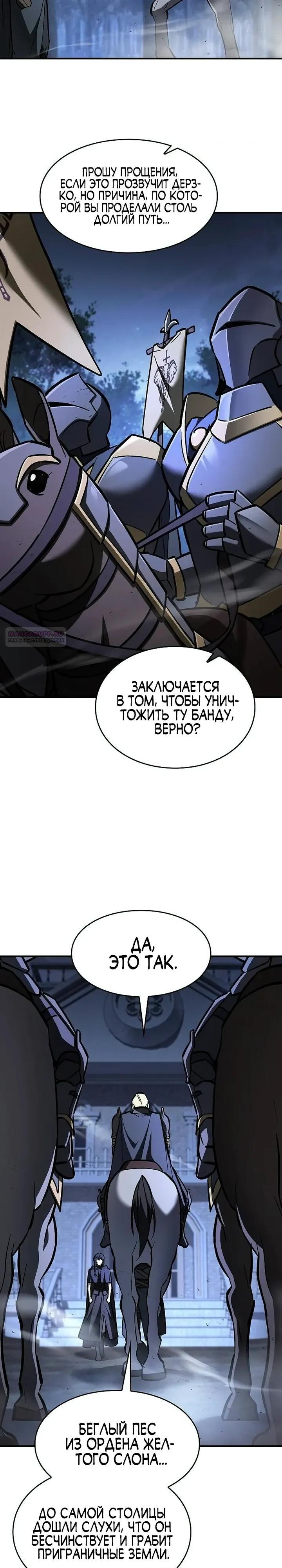 Манга Мастер меча, пожирающий мечи - Глава 24 Страница 2