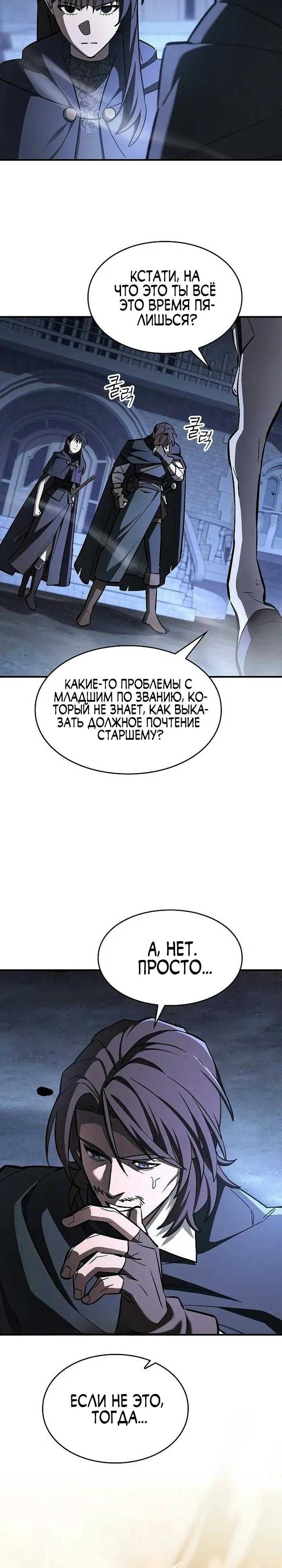 Манга Мастер меча, пожирающий мечи - Глава 24 Страница 9
