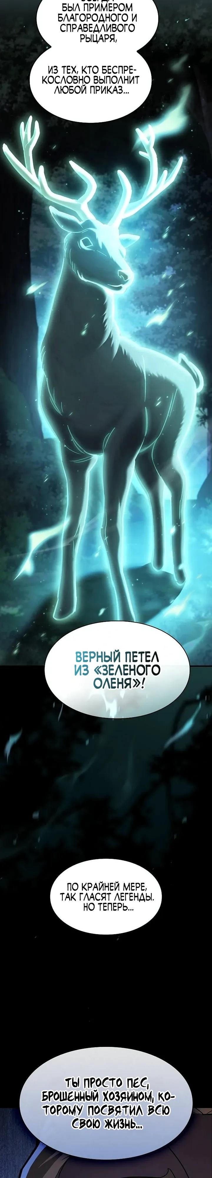 Манга Мастер меча, пожирающий мечи - Глава 24 Страница 7