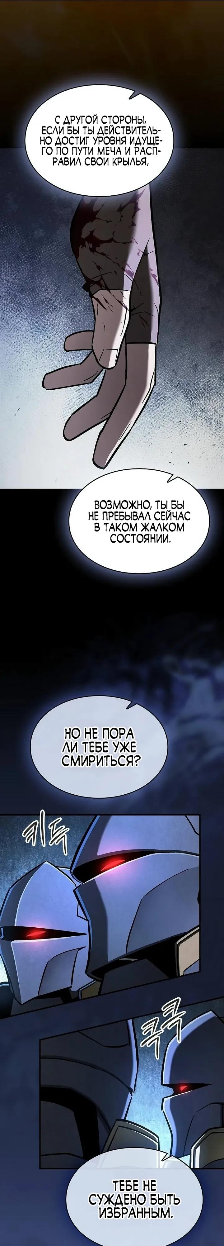 Манга Мастер меча, пожирающий мечи - Глава 24 Страница 11
