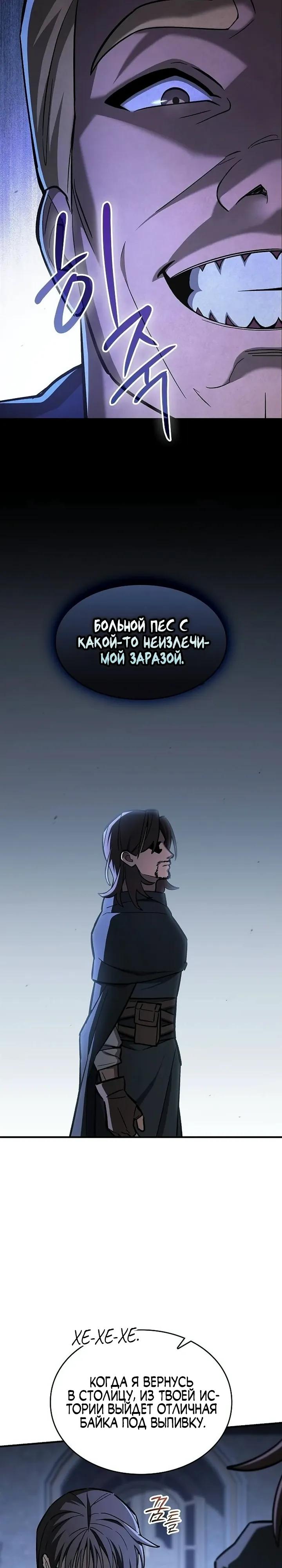 Манга Мастер меча, пожирающий мечи - Глава 24 Страница 8