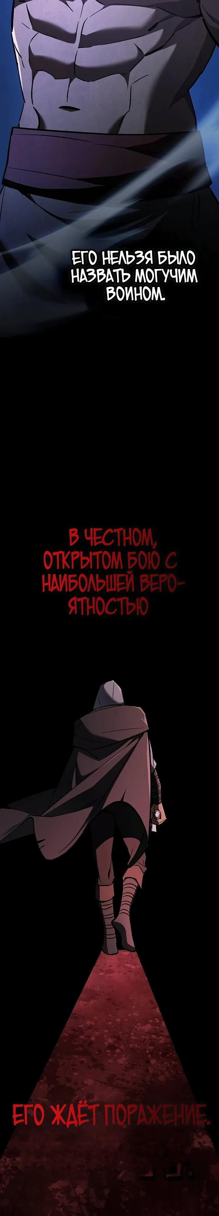 Манга Мастер меча, пожирающий мечи - Глава 24 Страница 27