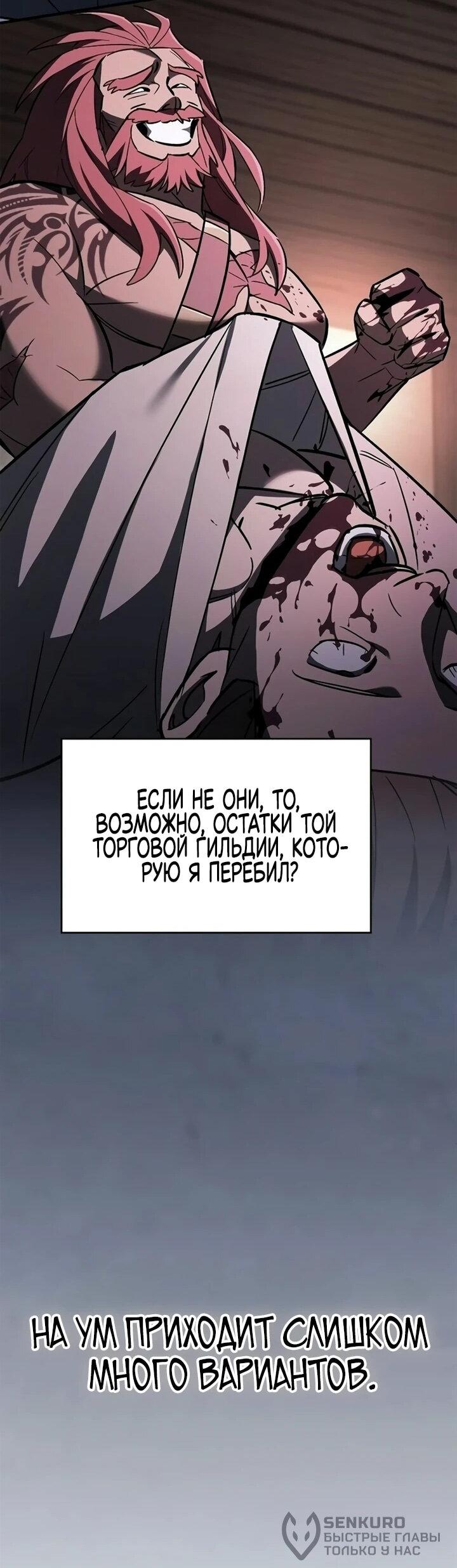 Манга Мастер меча, пожирающий мечи - Глава 25 Страница 61