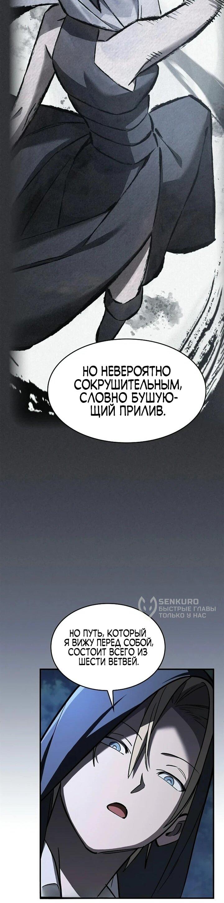 Манга Мастер меча, пожирающий мечи - Глава 25 Страница 35