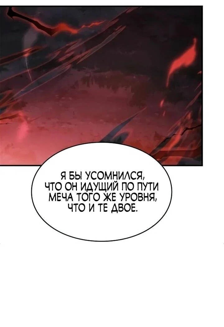 Манга Мастер меча, пожирающий мечи - Глава 25 Страница 37