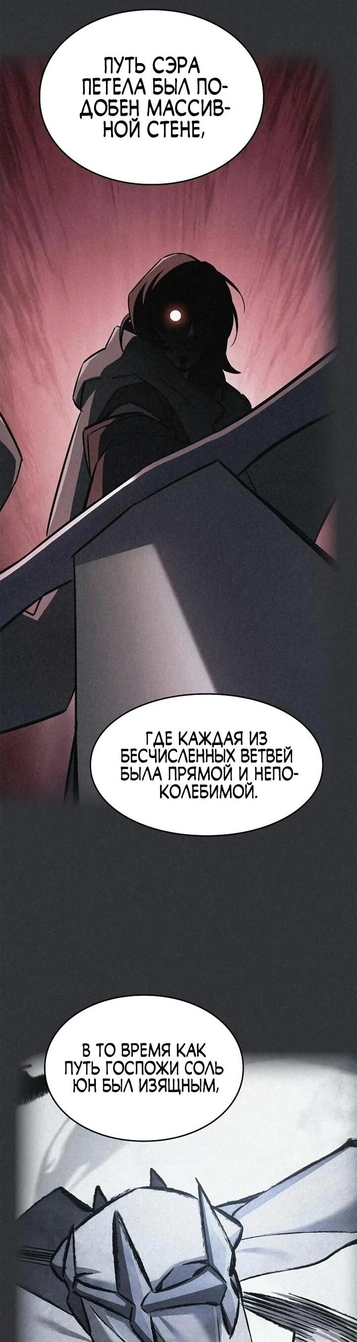 Манга Мастер меча, пожирающий мечи - Глава 25 Страница 34