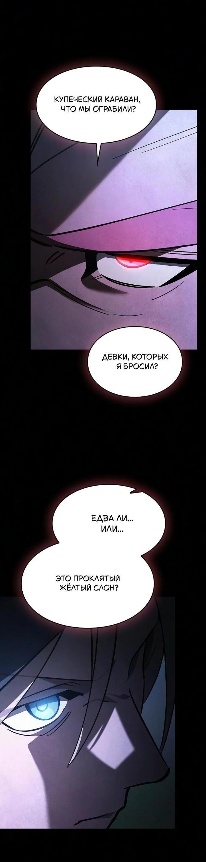 Манга Мастер меча, пожирающий мечи - Глава 26 Страница 14