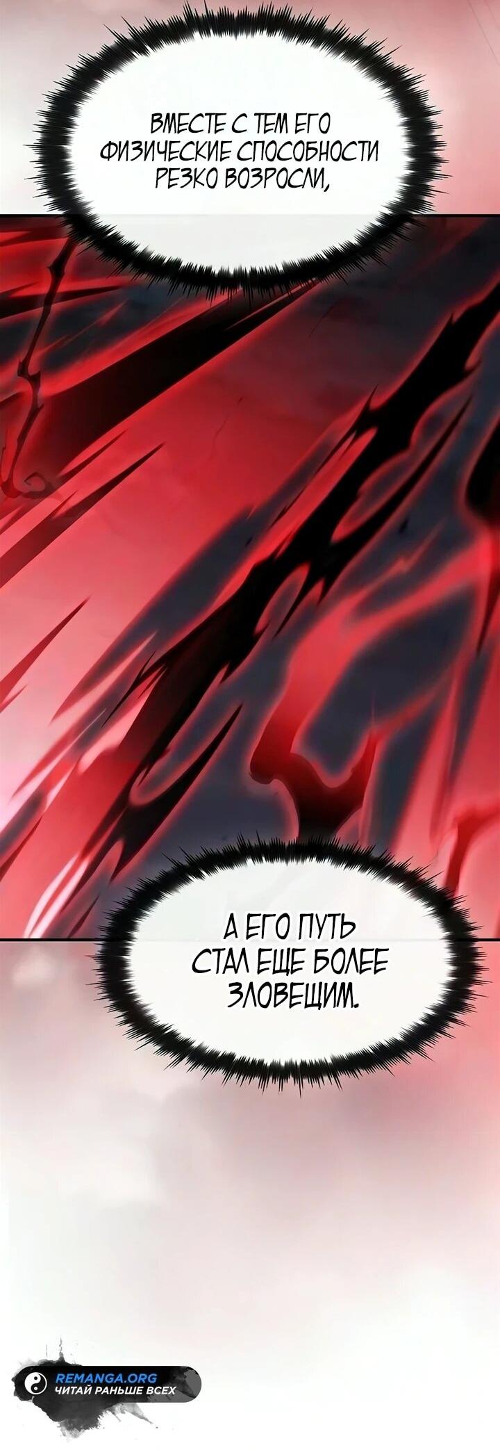 Манга Мастер меча, пожирающий мечи - Глава 27 Страница 37