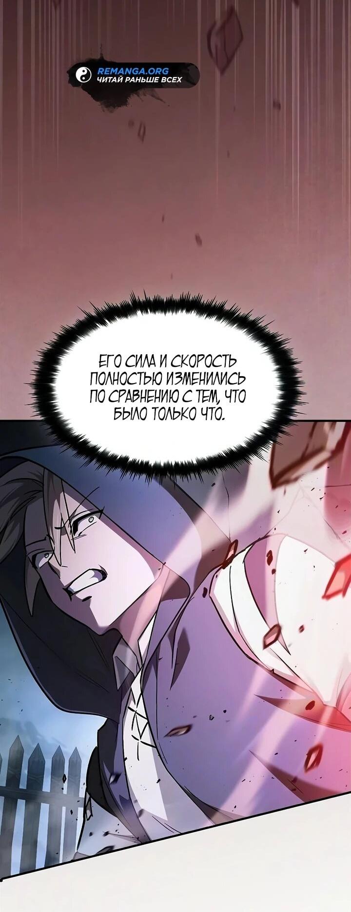Манга Мастер меча, пожирающий мечи - Глава 27 Страница 23