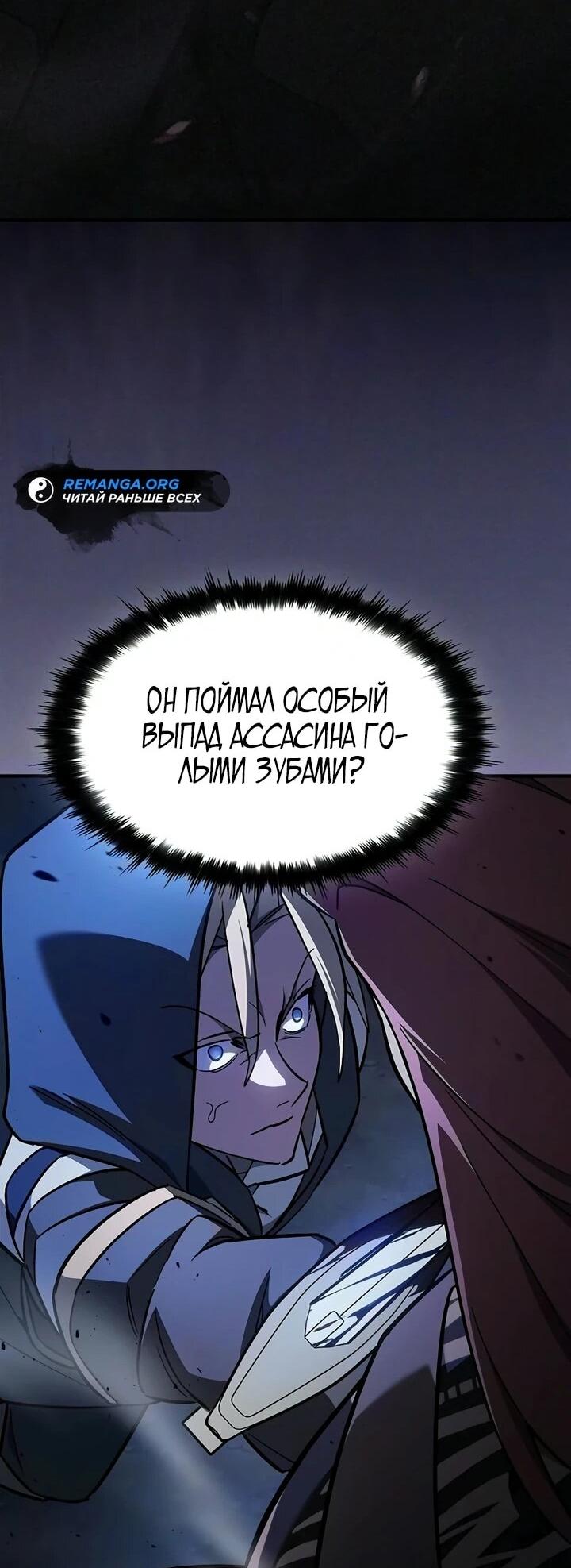 Манга Мастер меча, пожирающий мечи - Глава 27 Страница 14