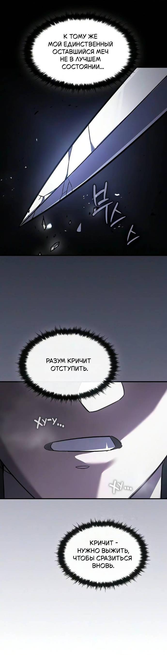 Манга Мастер меча, пожирающий мечи - Глава 28 Страница 8