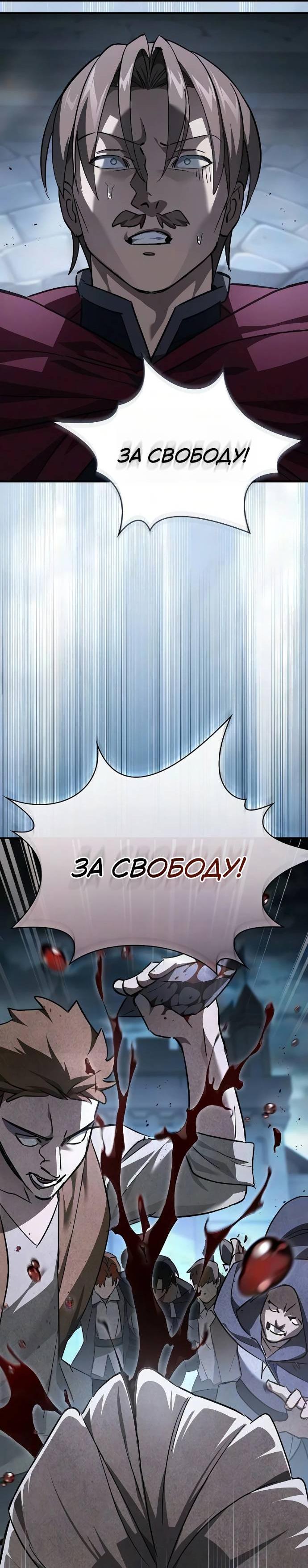 Манга Мастер меча, пожирающий мечи - Глава 28 Страница 64