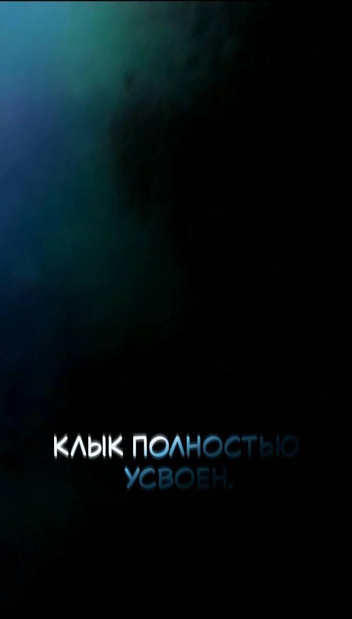 Манга Мастер меча, пожирающий мечи - Глава 28 Страница 80