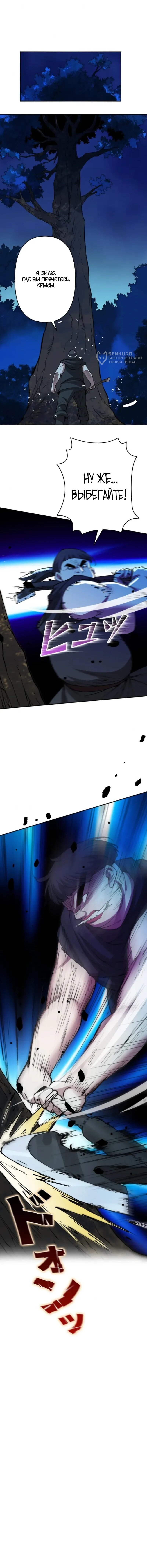 Манга Регрессия магического мечника - Глава 14 Страница 39