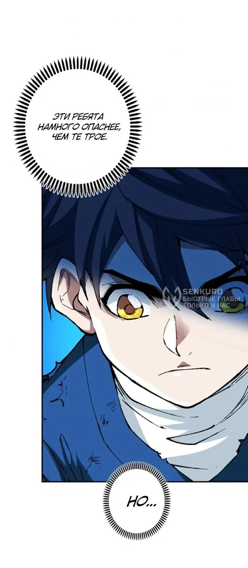 Манга Регрессия магического мечника - Глава 14 Страница 31