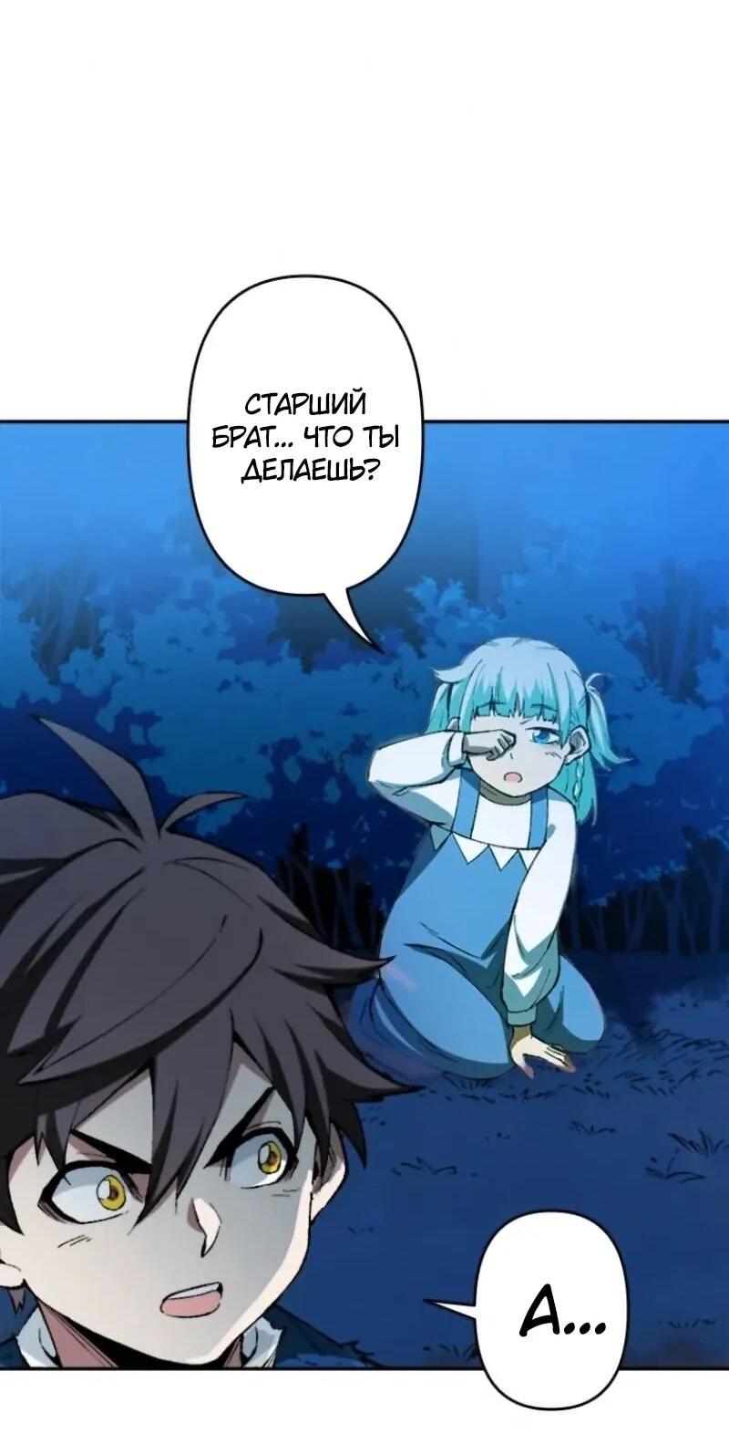 Манга Регрессия магического мечника - Глава 14 Страница 8