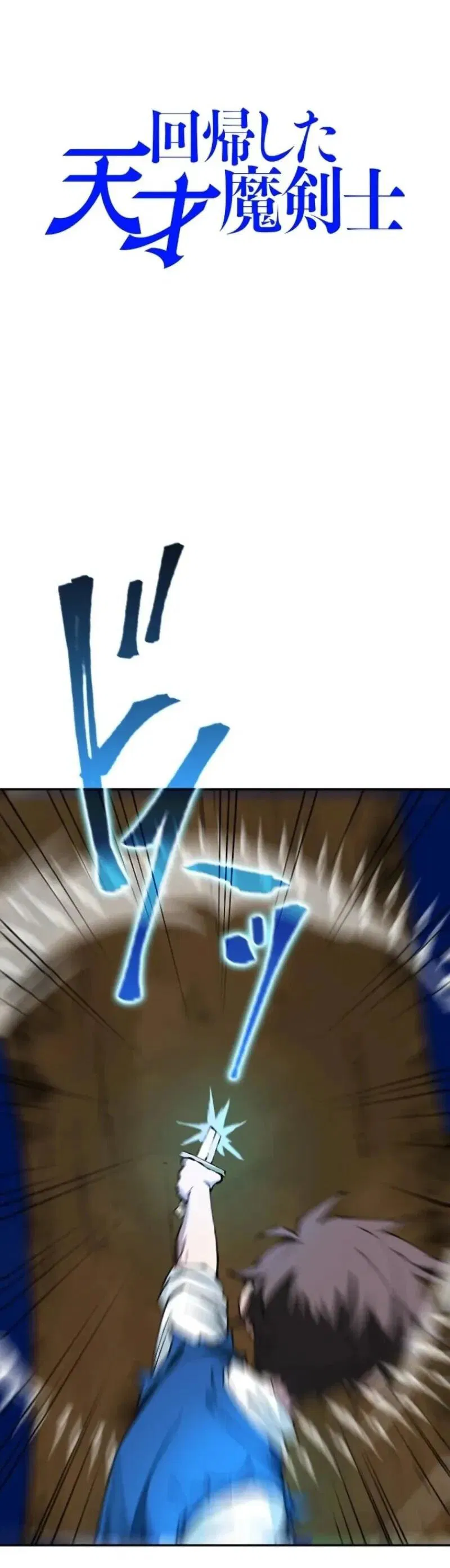 Манга Регрессия магического мечника - Глава 14 Страница 2