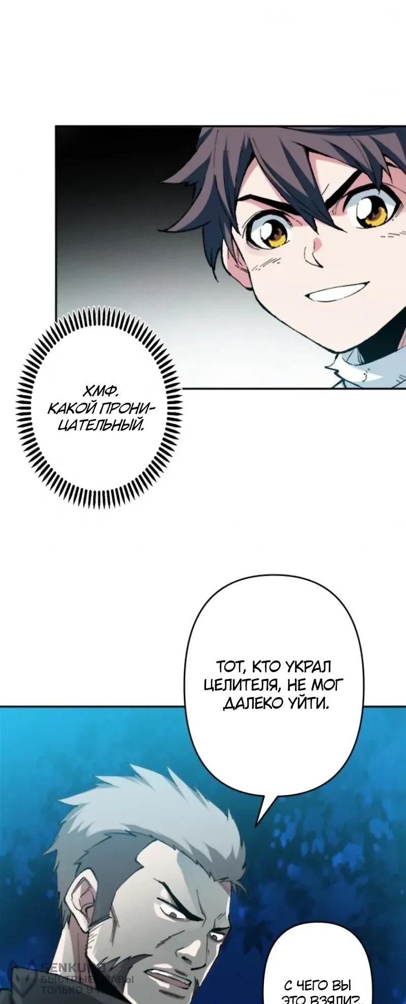 Манга Регрессия магического мечника - Глава 14 Страница 22