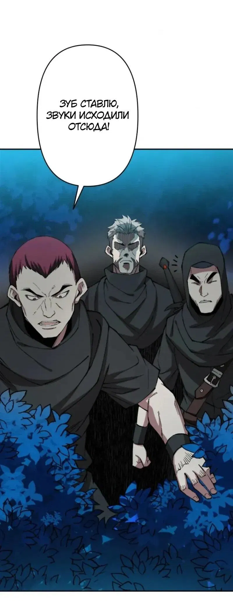 Манга Регрессия магического мечника - Глава 14 Страница 19