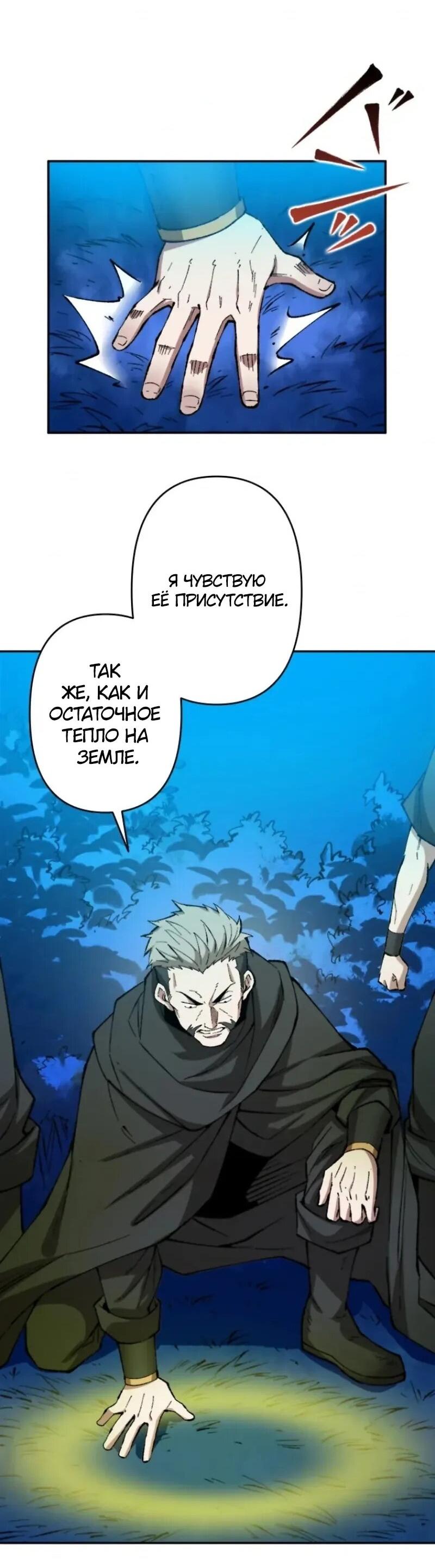 Манга Регрессия магического мечника - Глава 14 Страница 24