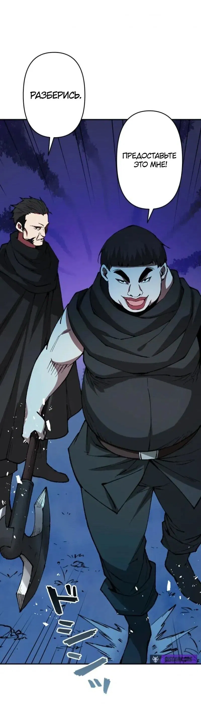 Манга Регрессия магического мечника - Глава 14 Страница 37