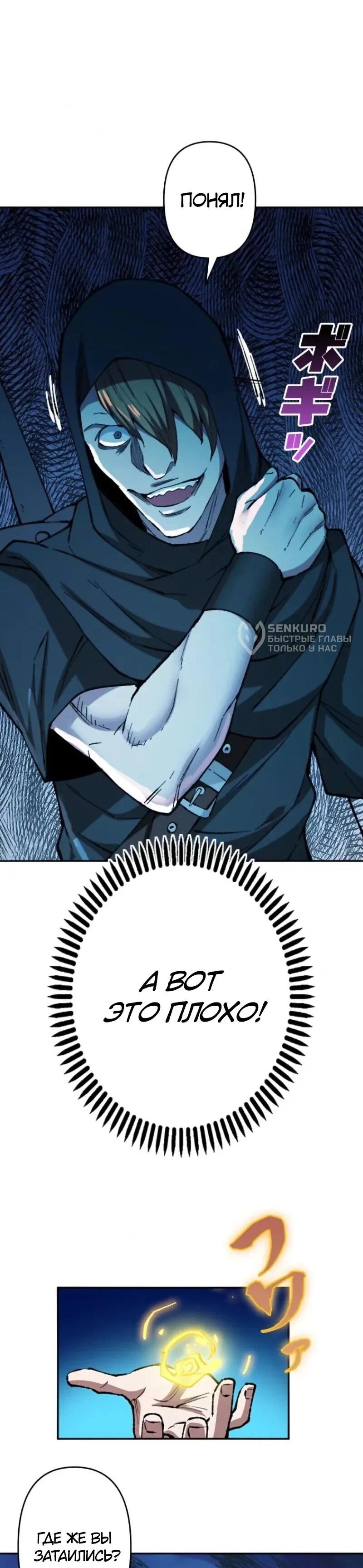 Манга Регрессия магического мечника - Глава 14 Страница 27