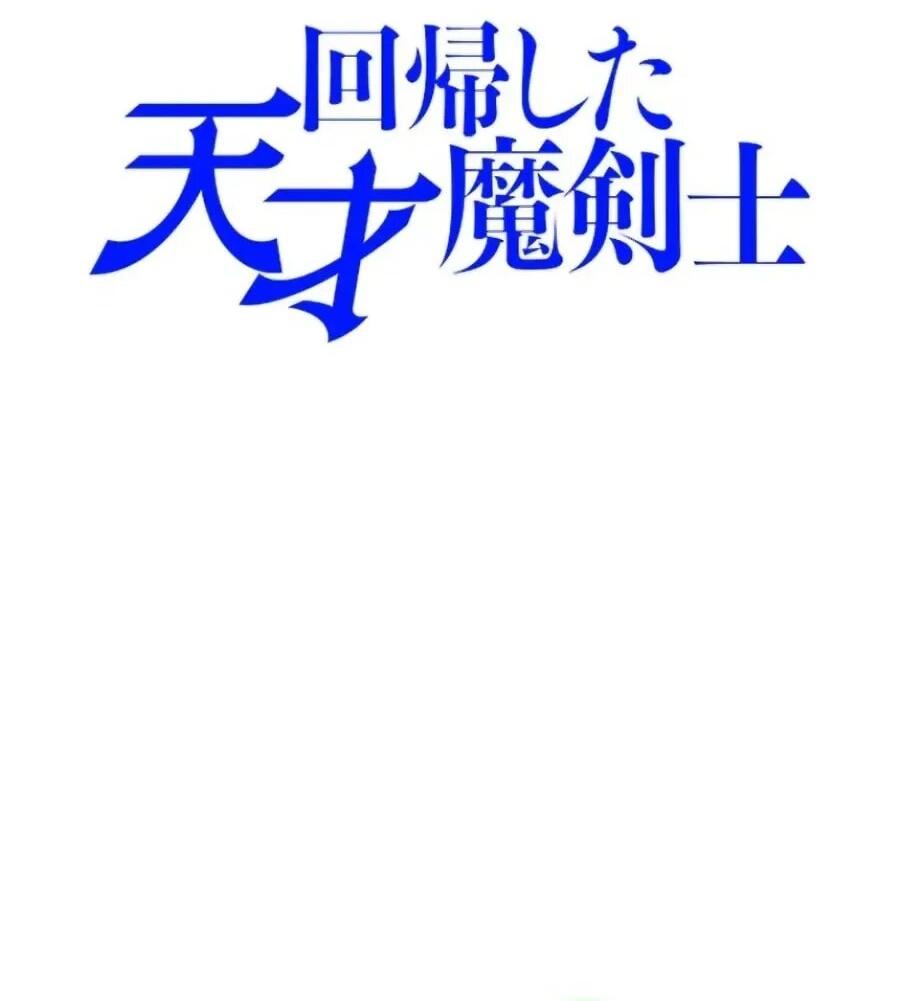 Манга Регрессия магического мечника - Глава 13 Страница 2