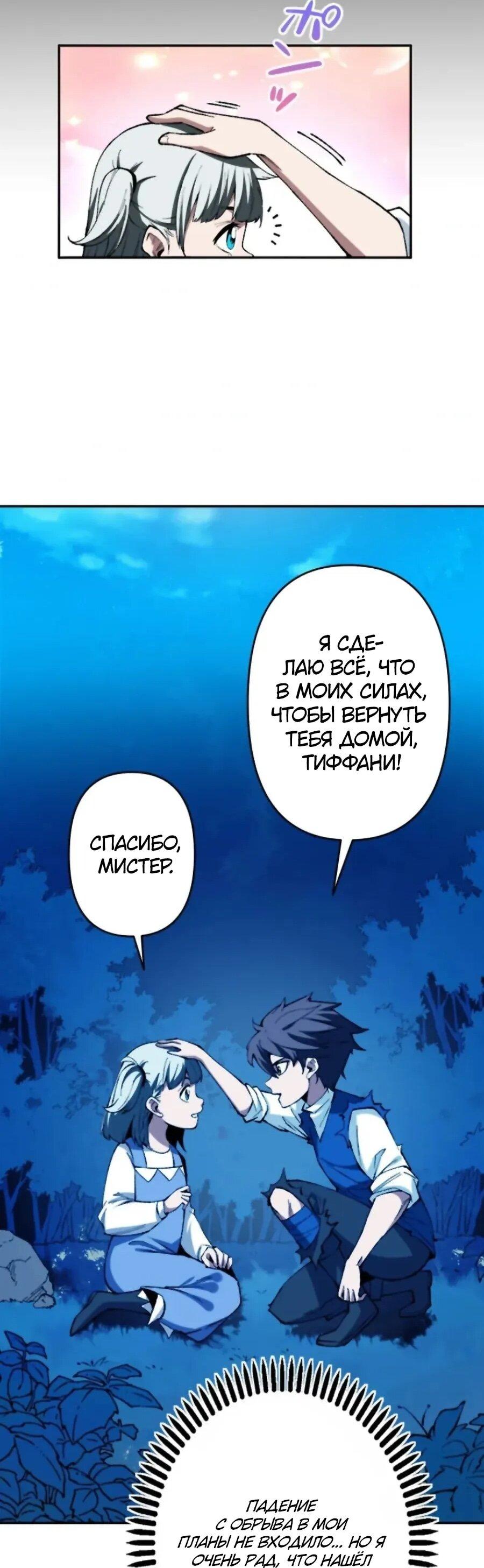 Манга Регрессия магического мечника - Глава 13 Страница 27