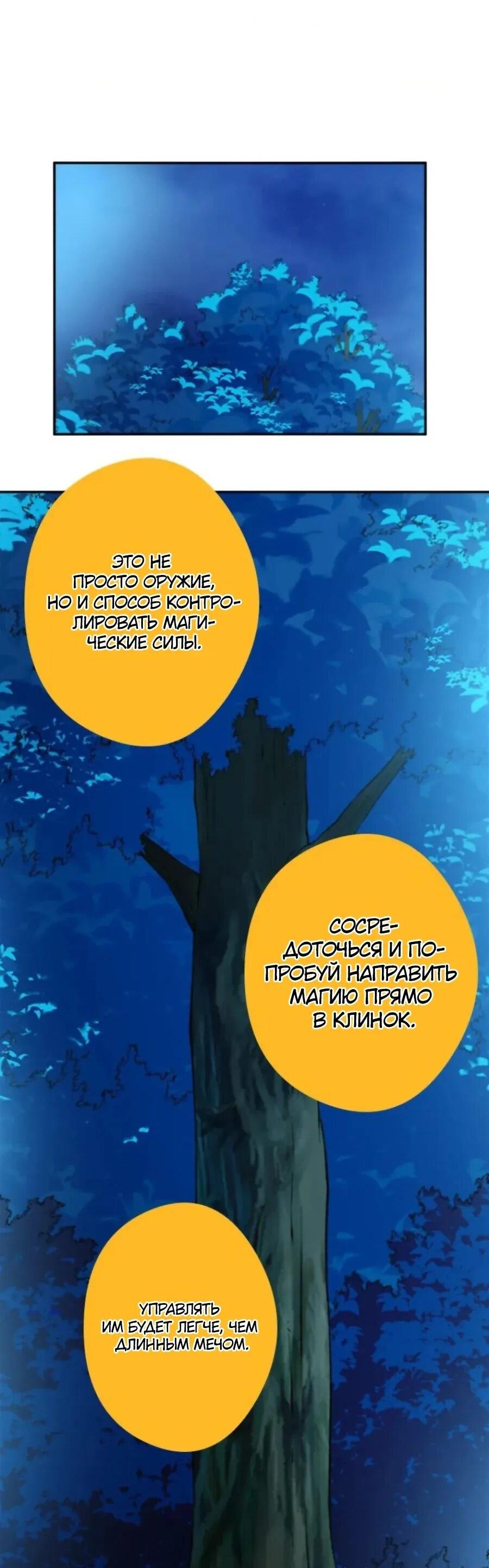 Манга Регрессия магического мечника - Глава 13 Страница 33