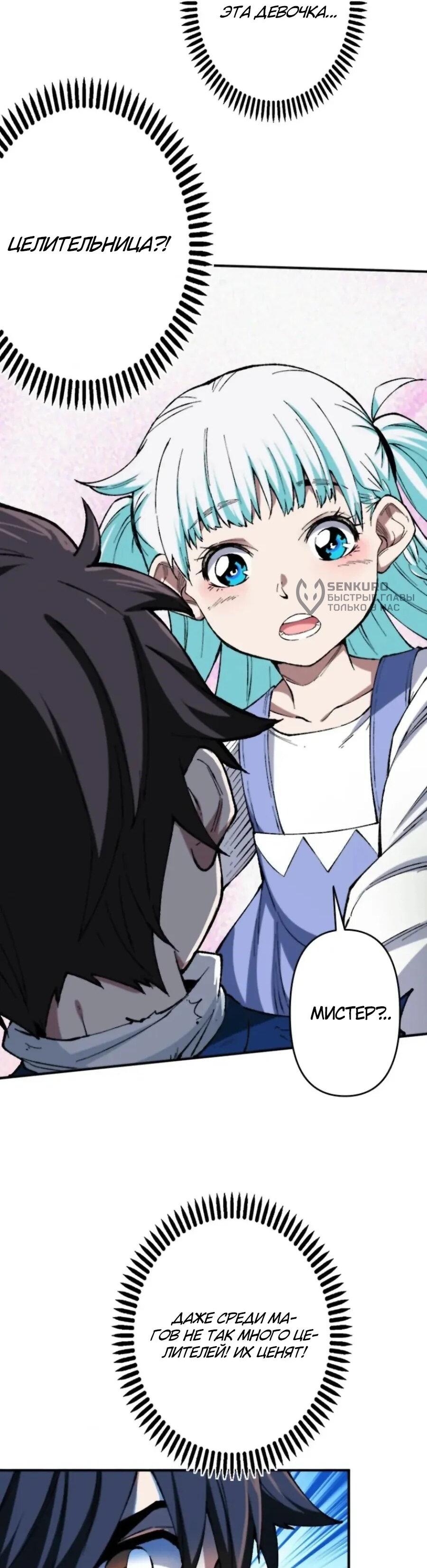 Манга Регрессия магического мечника - Глава 13 Страница 5