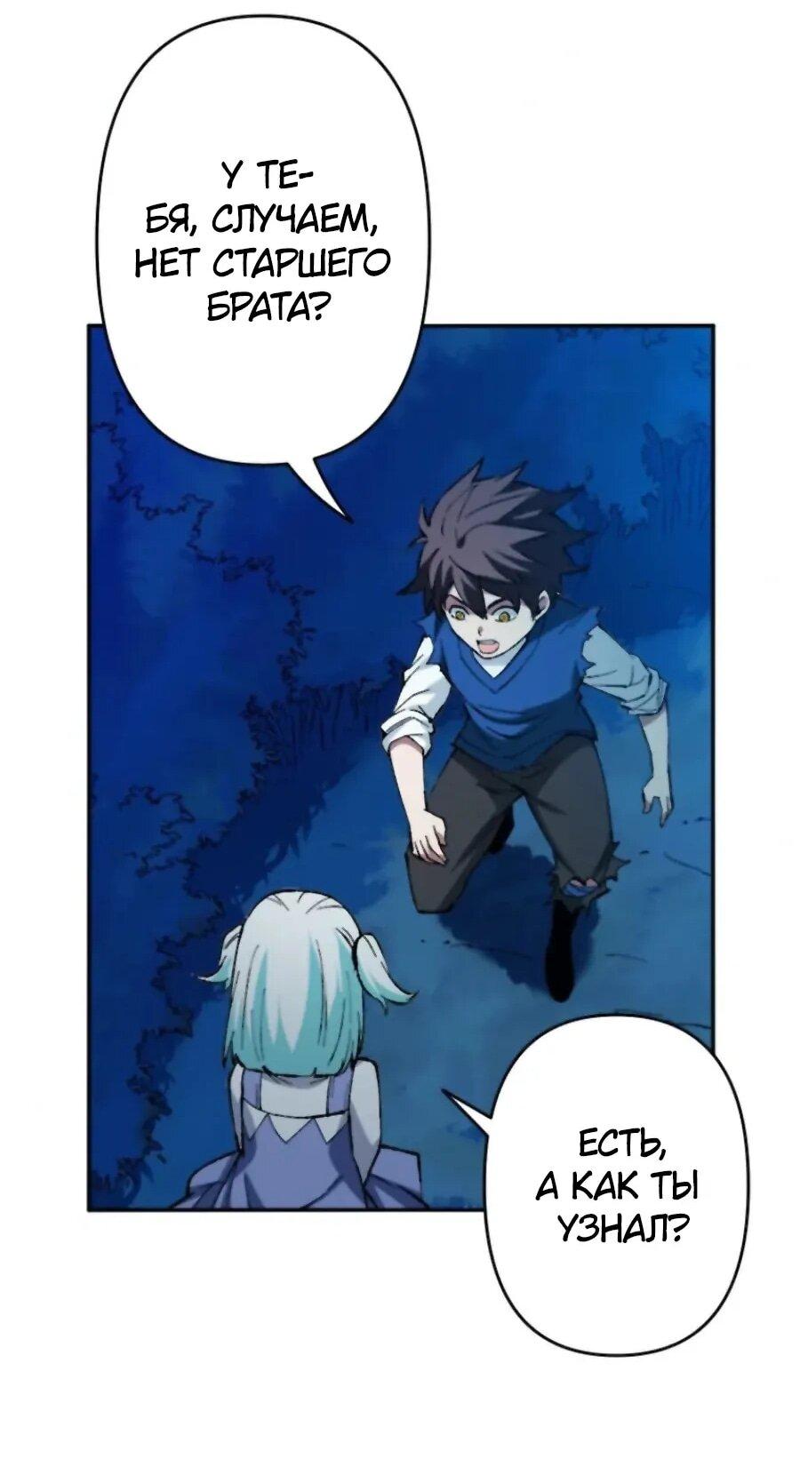 Манга Регрессия магического мечника - Глава 13 Страница 22