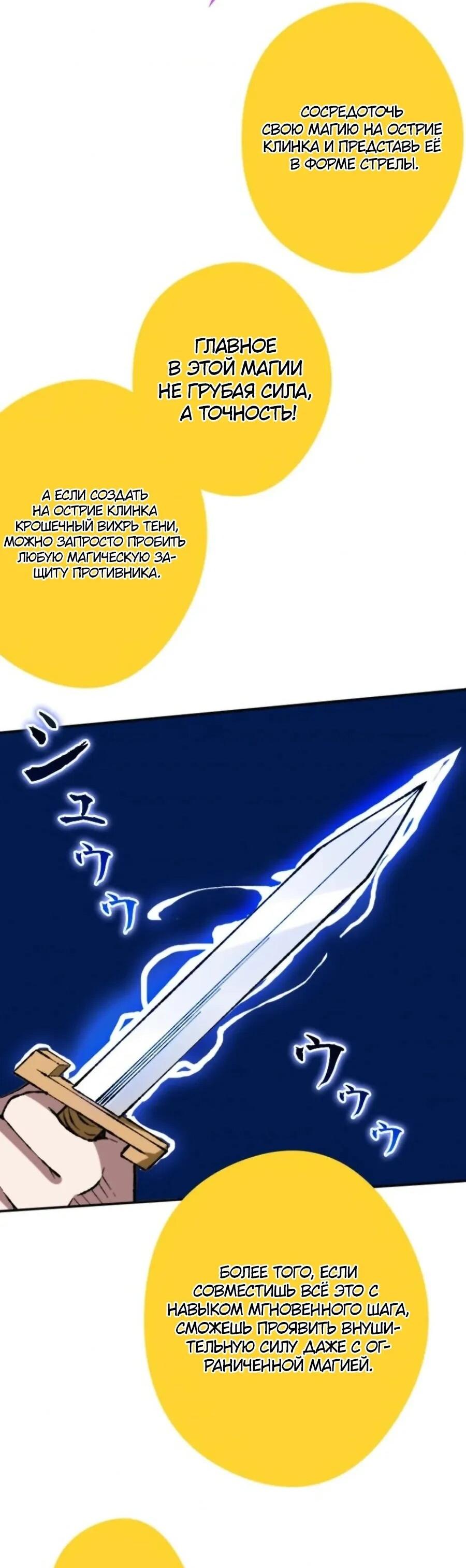 Манга Регрессия магического мечника - Глава 13 Страница 36