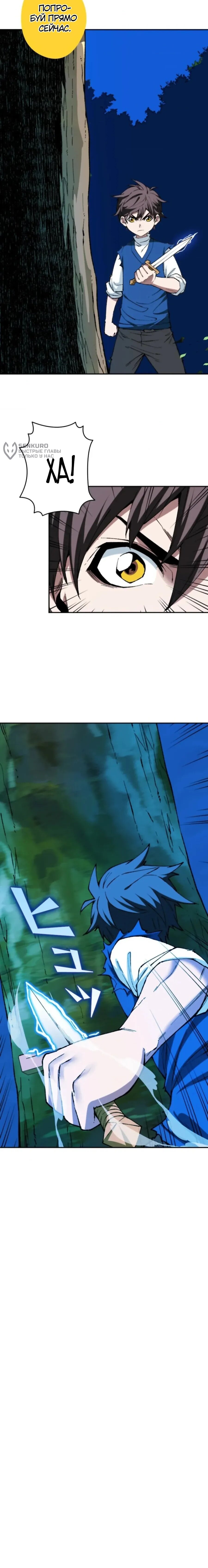 Манга Регрессия магического мечника - Глава 13 Страница 37