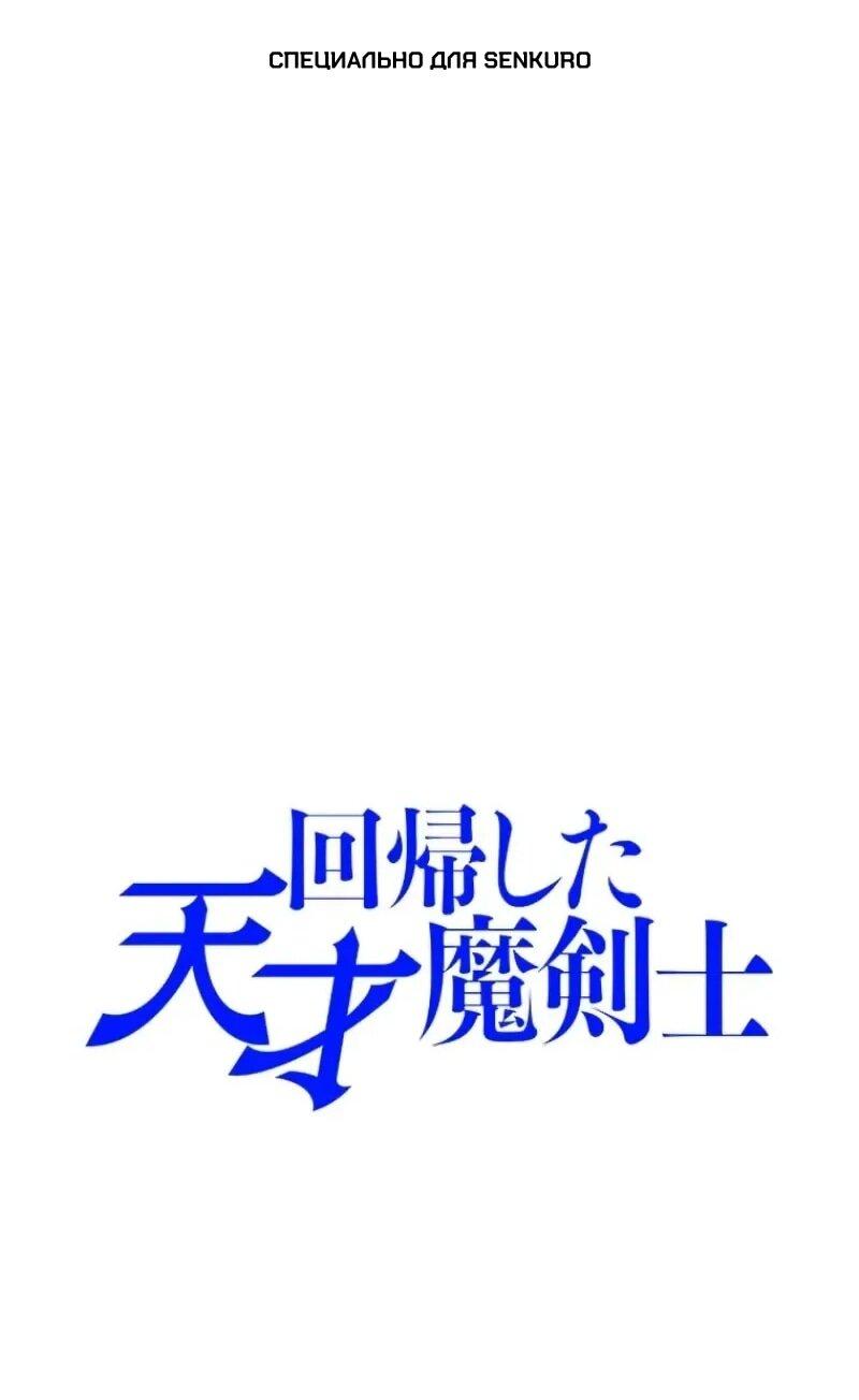 Манга Регрессия магического мечника - Глава 12 Страница 1