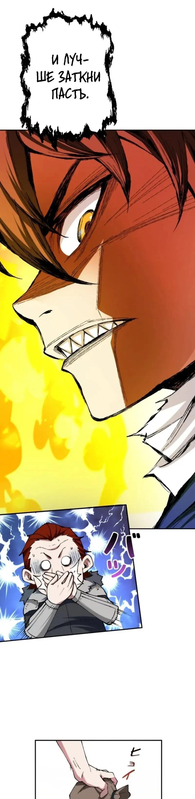 Манга Регрессия магического мечника - Глава 12 Страница 32