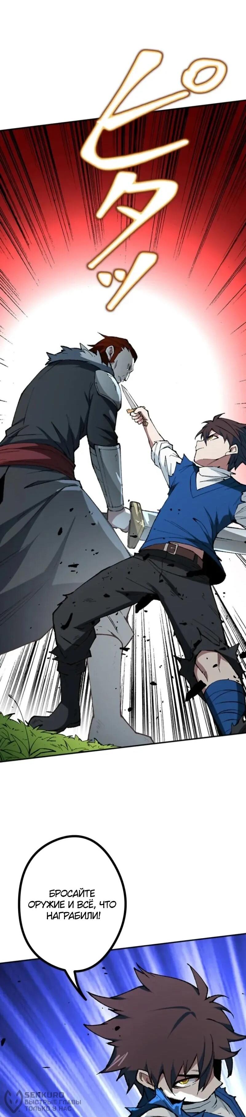 Манга Регрессия магического мечника - Глава 12 Страница 21