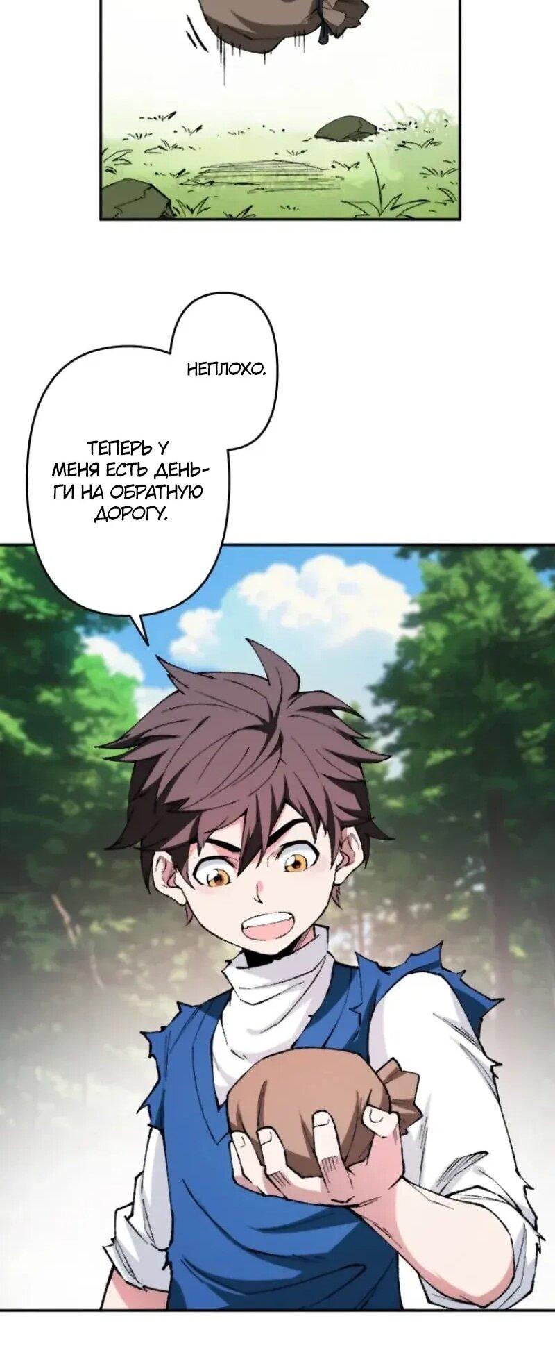 Манга Регрессия магического мечника - Глава 12 Страница 33