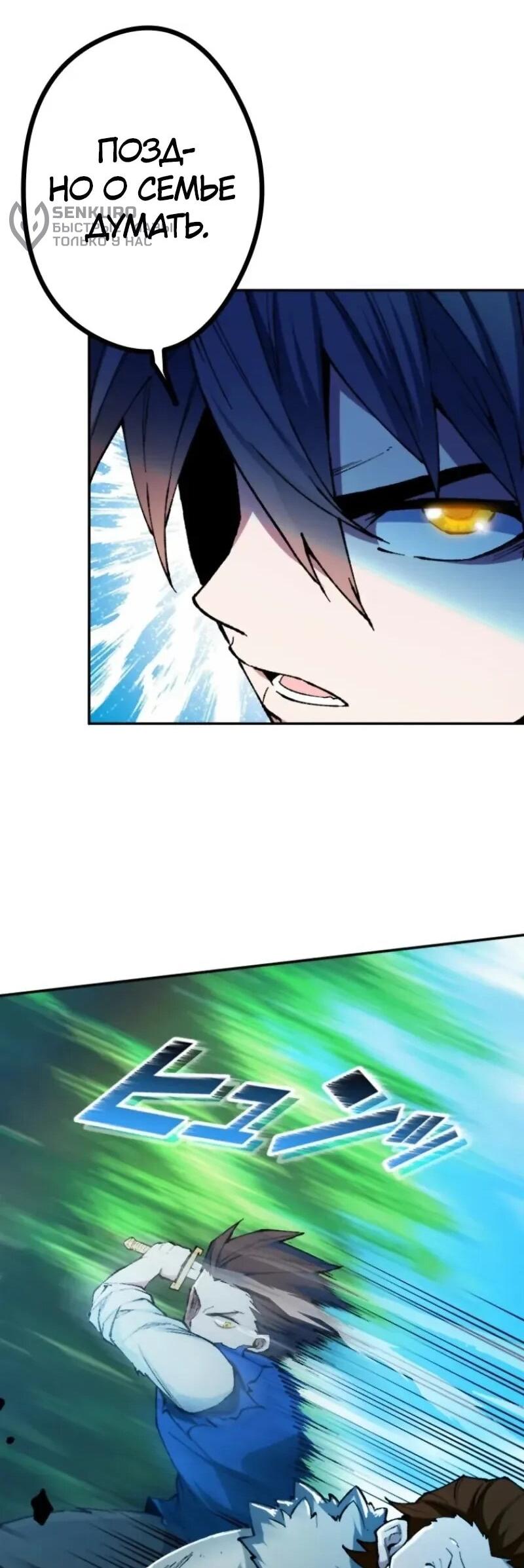 Манга Регрессия магического мечника - Глава 12 Страница 27