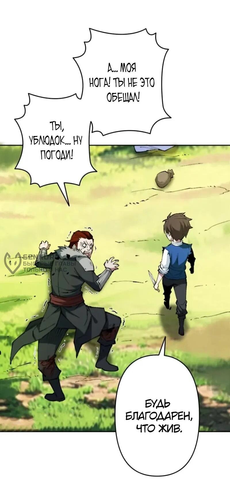 Манга Регрессия магического мечника - Глава 12 Страница 31