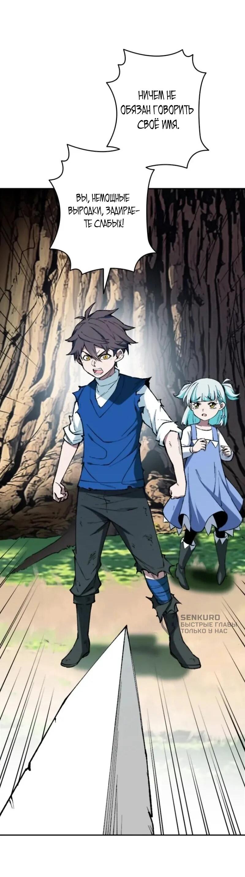 Манга Регрессия магического мечника - Глава 12 Страница 8